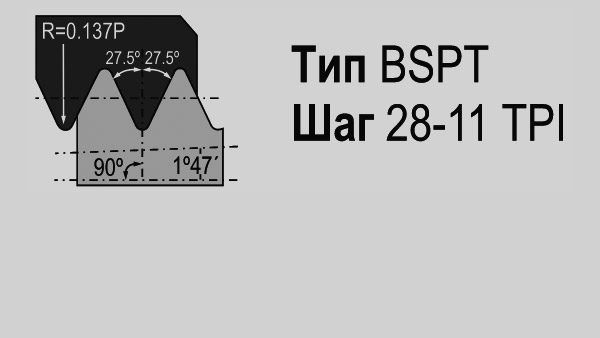 Британская резьба BSPT